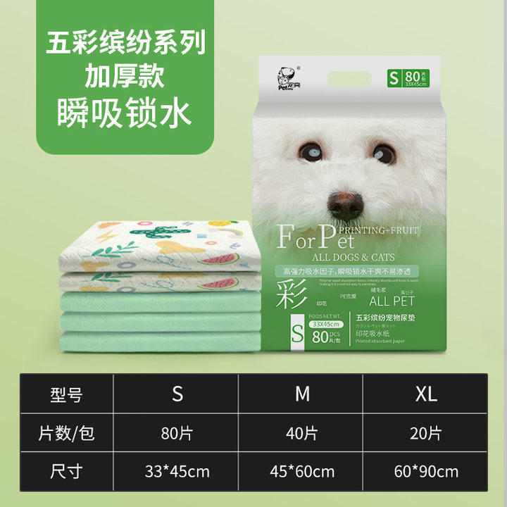 寵百思（PETBEST）狗狗尿墊加厚泰迪尿不濕尿布兔子貓咪吸水隔尿墊印花尿墊寵物用品 五彩繽紛尿墊【加厚印花瞬吸鎖水】 S-小型