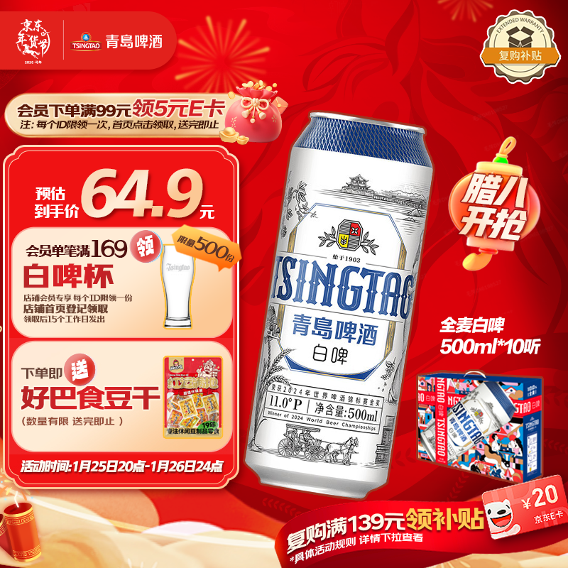 青岛啤酒（TsingTao）全麦白啤 精酿白啤 500ml*10听 礼盒装  佳节送礼 年货送礼