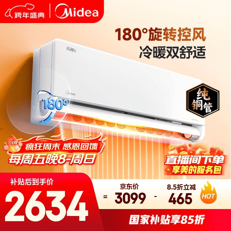 美的空调全面风 大1.5匹新一级能效变频风尊二代地毯制暖 纯铜管 卧室空调挂机 KFR-35GW/N8MXC1Ⅱ