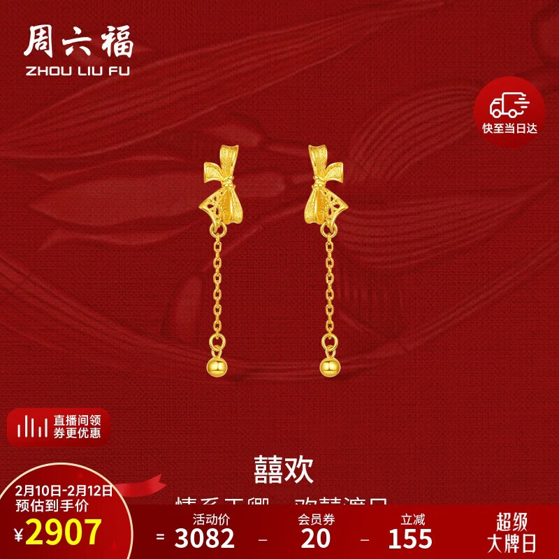 周六福轻婚嫁系列蝴蝶结黄金耳坠女情人节礼物A0912513 一对 约2.02g