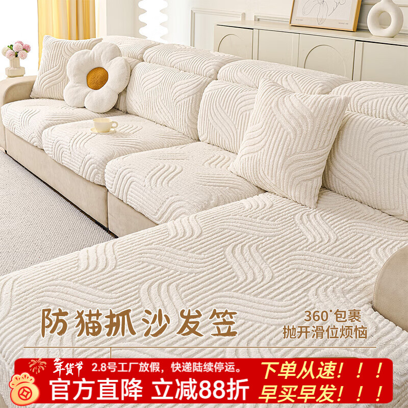 金拾美月防猫抓沙发套全包万能坐垫2026新款秋冬季三座一贵妃沙发盖布巾 狐尾-米白 单人加大S宽60-80cm*长70-90cm