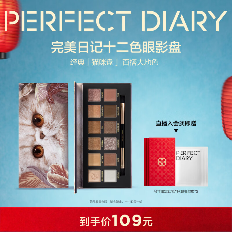 完美日记探险家12色眼影盘09猫咪14g大地色粉质细腻情人节礼物送女生