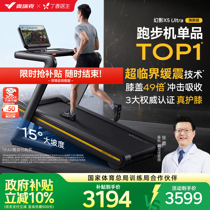 麦瑞克（MERACH）跑步机家庭用爬坡运动健身房器材减震护膝静音X5Ultra MR-T10B9