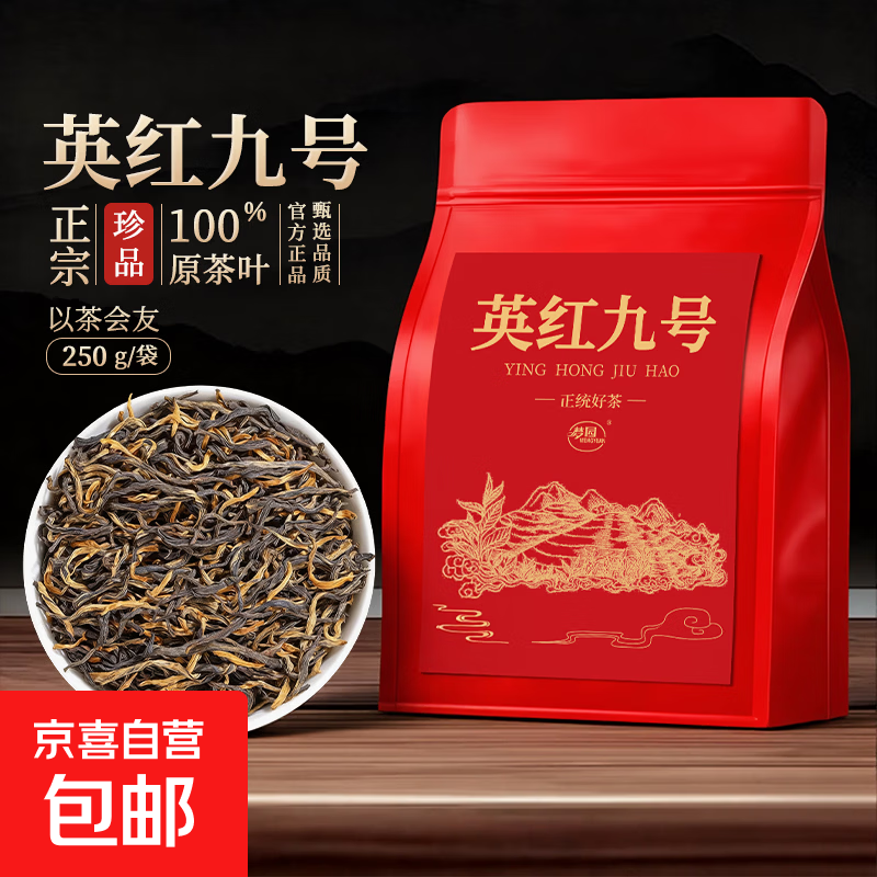 英德红茶英红九号官方正品2025新茶浓香型耐泡养胃茶叶自饮送礼 英红九号20g牛皮袋品鉴装