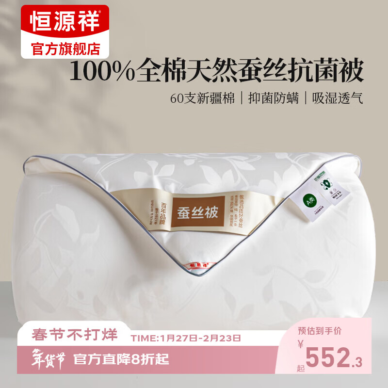 恒源祥被子100%天然蚕丝被结婚婚被春秋被全棉60支贡缎被芯四季通用冬被 【春秋被】天然蚕丝丨60S贡缎 220*240cm 京东折扣/优惠券