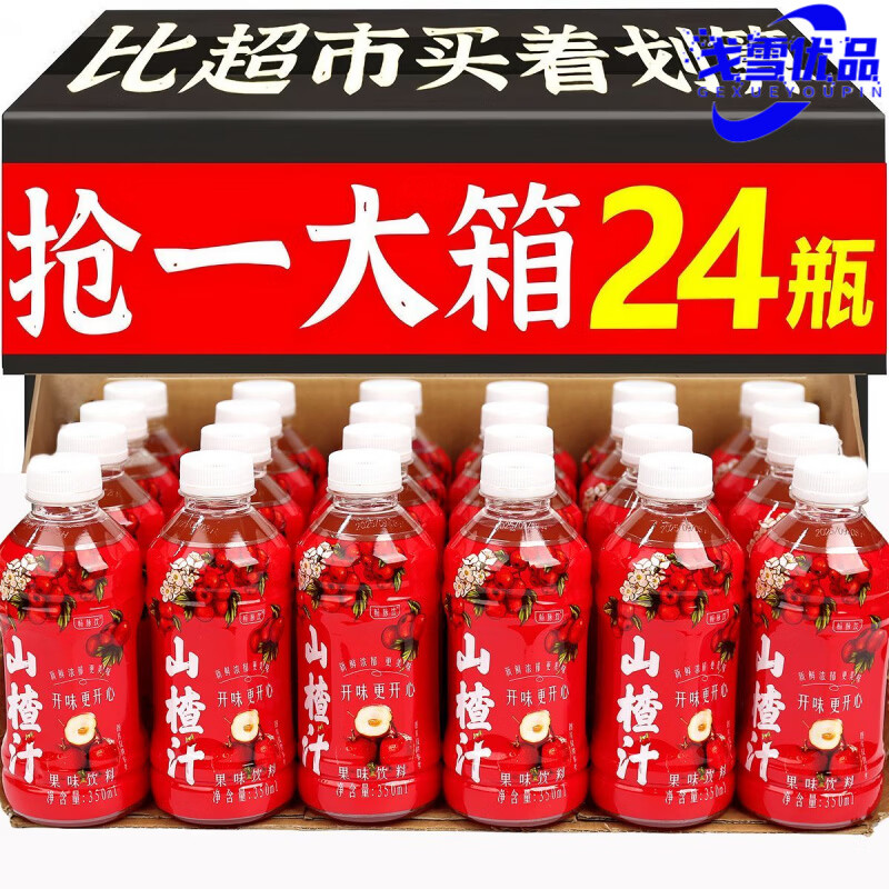 山楂果汁 山楂树下 果味饮料350ml解腻整箱树礼盒送礼 95%人选择(整箱24瓶)冲量 奔跑起来冲丨奔跑起来冲丨