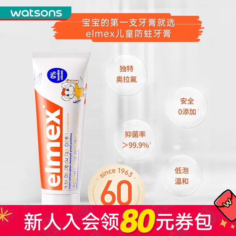 屈臣氏ELMEX[屈臣氏]艾美适0-6岁儿童牙膏61克 薄荷香型 50ml 2支