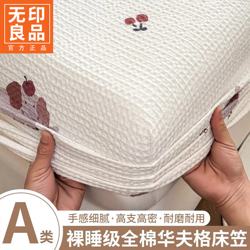 无印良品华夫格全棉床笠1.8米x2米床罩纯棉床垫罩保护套单双人家用三件套 樱桃小象【细腻透气 柔软亲肤】 180cm*200cm 单床笠