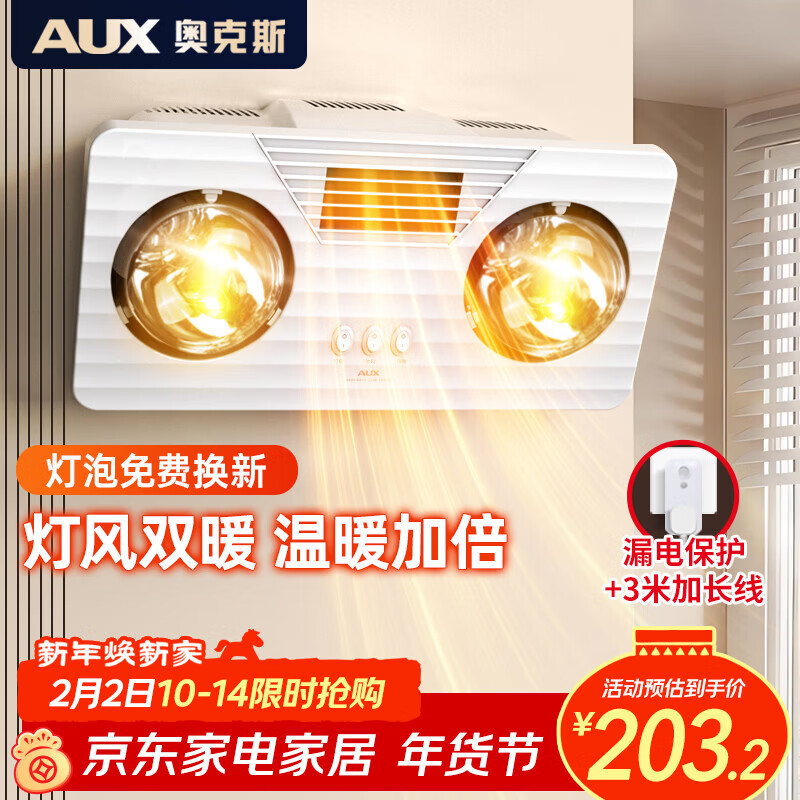 奥克斯（AUX）浴霸壁挂式卫生间灯暖挂壁式风暖浴室暖风机灯泡取暖器挂墙式暖灯 灯风双暖-高热泡+3米线+漏保