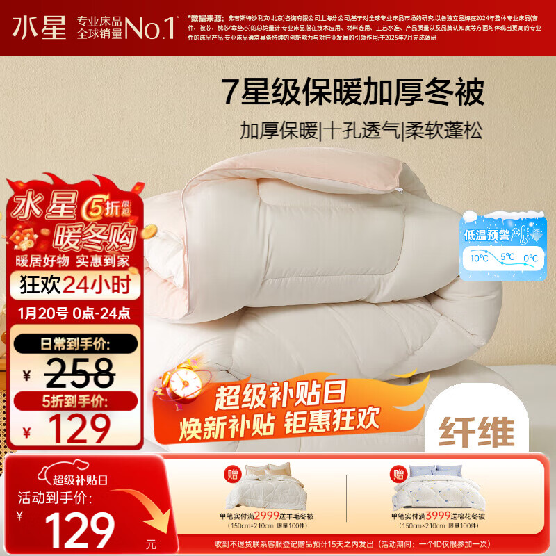 水星家纺被子冬被冬季被子加厚保暖被芯A类纤维被褥约6.8斤
