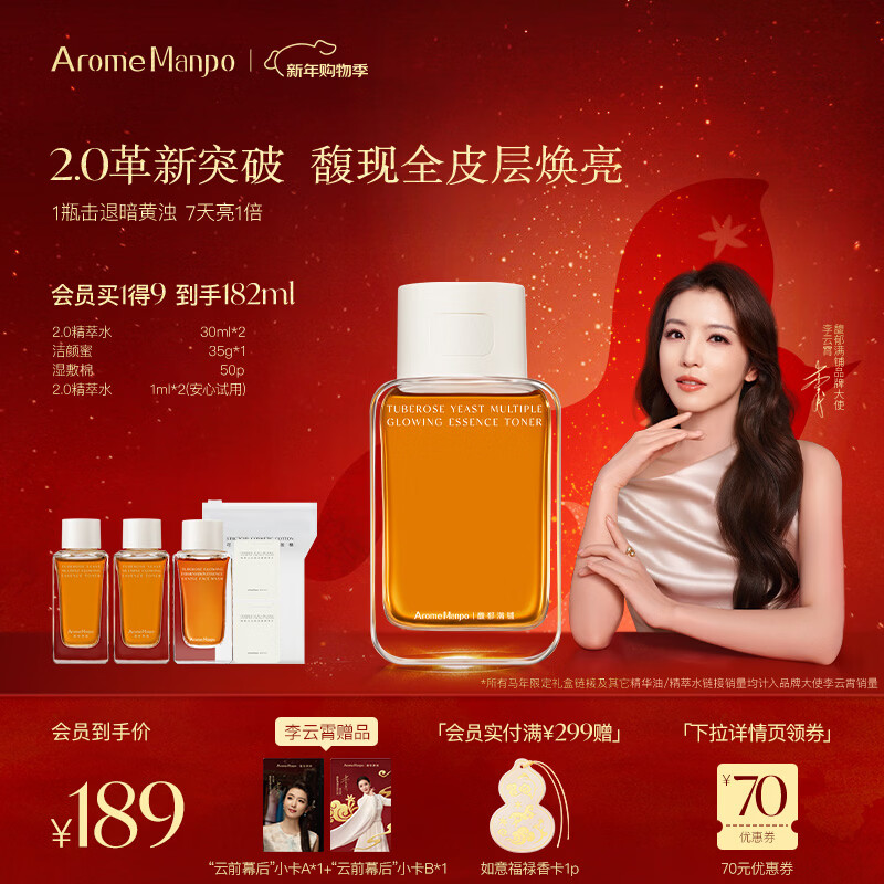 AromeManpo【李云霄专属】晚香玉大金砖精粹精华水焕亮精萃水保湿精华液 120ml