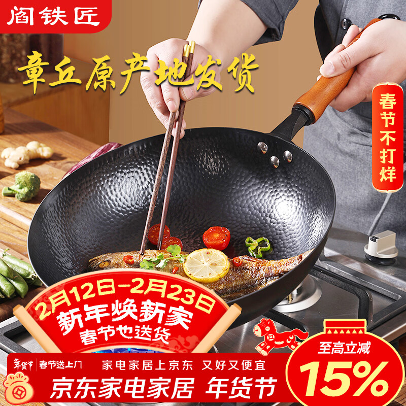 阎铁匠章丘炒锅铁锅无涂层炒菜锅圆底家用不易粘老式锻打燃气灶已开锅 锤印黑锅木把手D 32cm