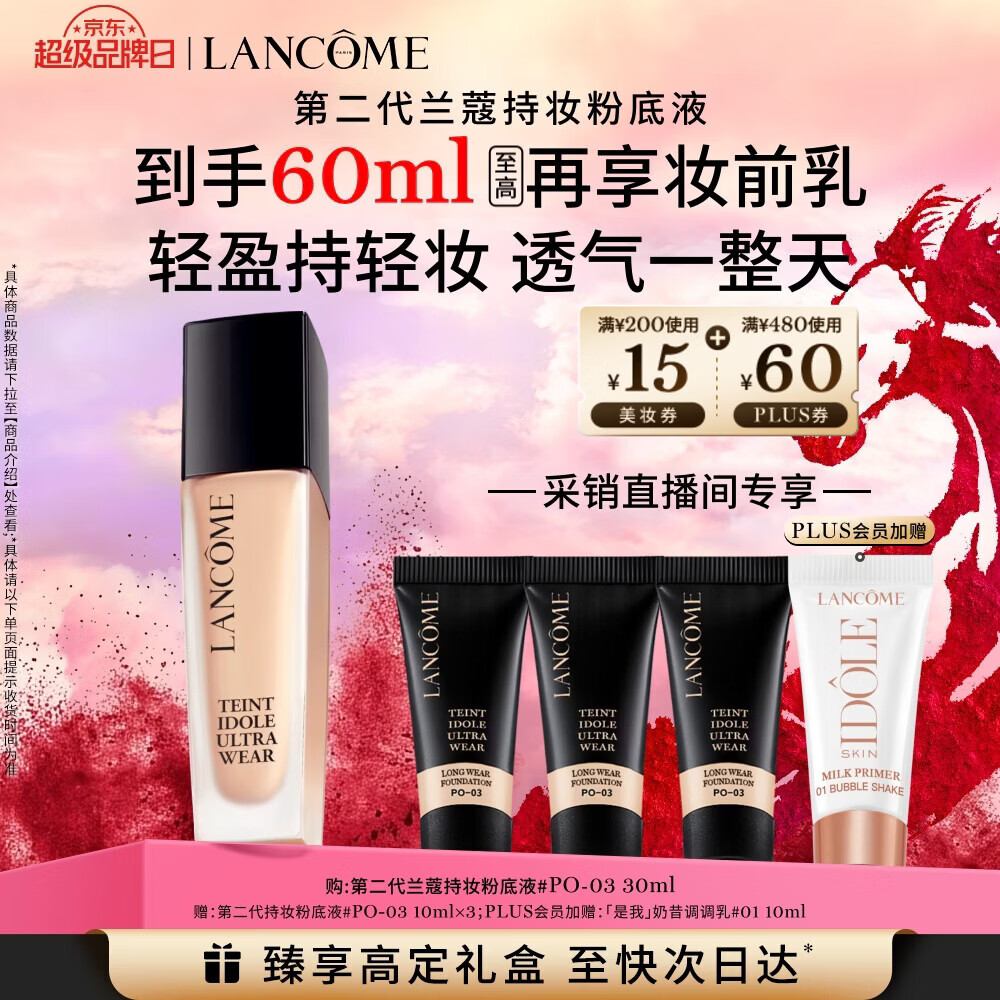 兰蔻持妆轻透粉底液PO-03自然白30ml 采销直播间遮瑕持妆新年礼物