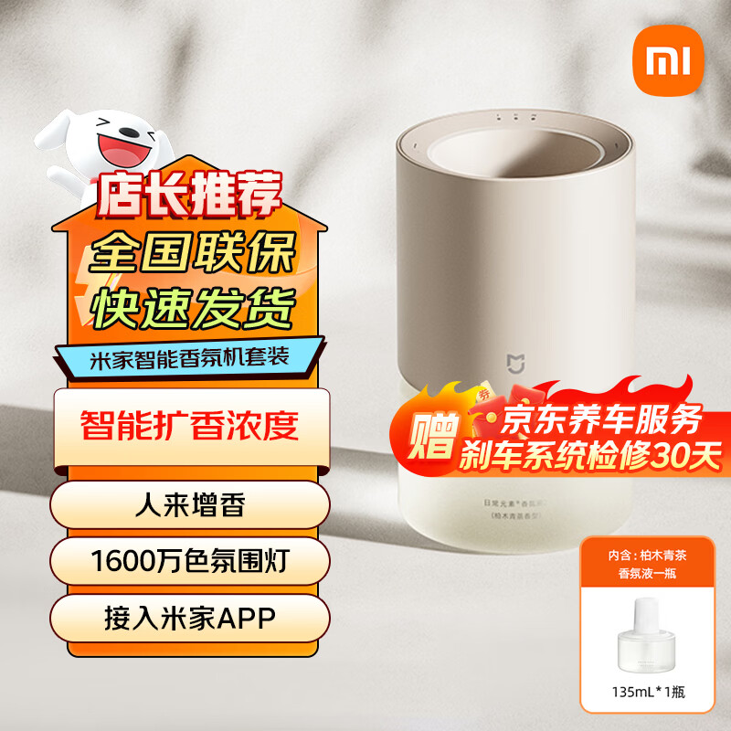 小米（MI）米家智能香氛车载香薰 自动喷香APP智控小型桌面空气净化器