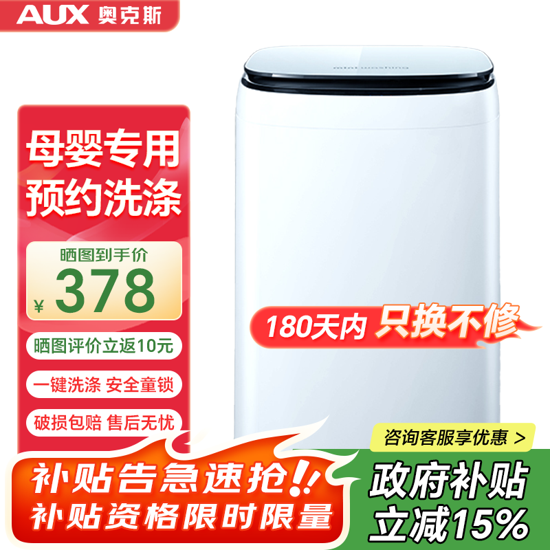 奥克斯（AUX）迷你洗衣机 全自动小型婴儿儿童宝宝内衣波轮洗衣机 带甩干烘干洗脱一体 【国补】4KG洗脱容量白色【母婴专用】 波轮