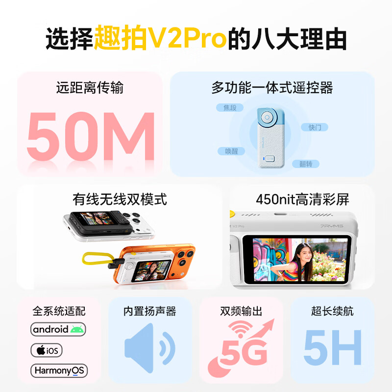 7RYMS七语后置自拍显示屏趣拍V2 Pro手机自拍投屏器无线投屏同屏器随拍宝摄像配件直播拍照神器录视频 【珍珠白】趣拍V2 Pro有线无线双模式连接