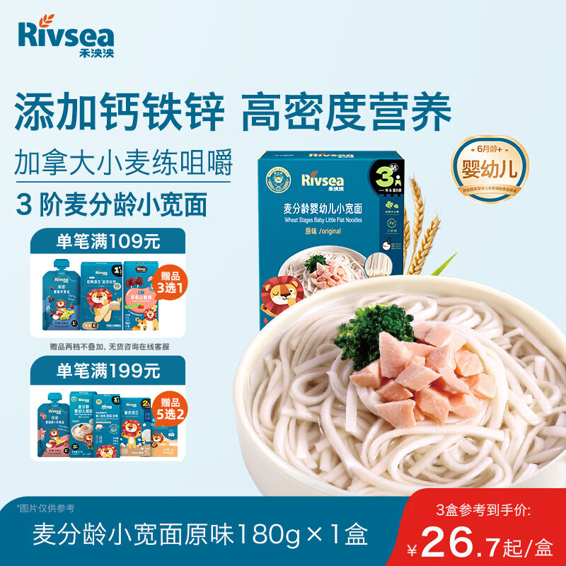 禾泱泱婴幼儿小宽面原味180g含钙铁锌麦分龄面条宝宝辅食6月+