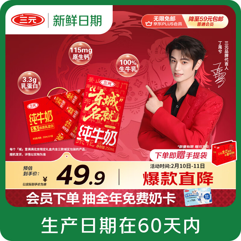 三元纯牛奶250ml*24盒北京限定（原特品） 年货礼盒 新老包装随机发货