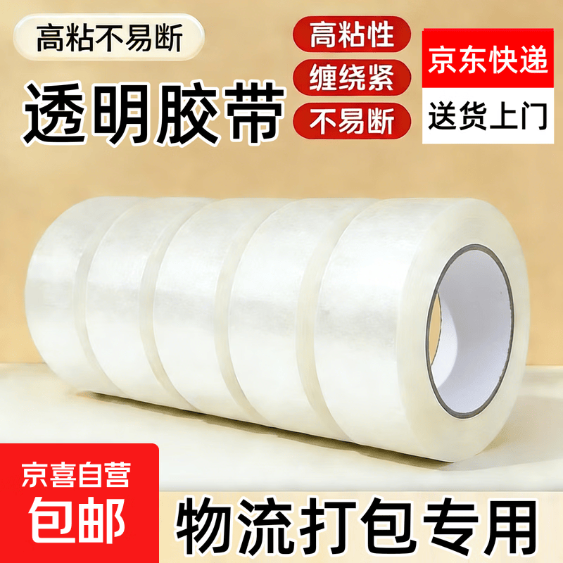 透明胶带加厚大卷胶带物流胶带打包封箱胶带大卷加厚透明白胶带 42*80【透明白色胶带】 1卷装