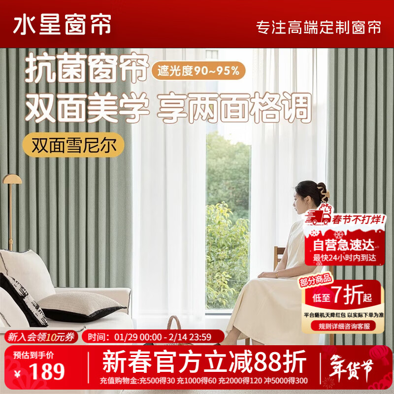 水星家纺窗帘家用遮光6A级抗菌百合双面提花雪尼尔2.5*2.0米挂钩款1片浅绿
