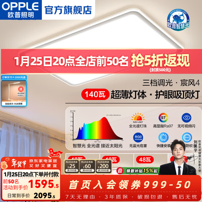 欧普照明（OPPLE）全光谱护眼吸顶灯led主灯大灯饰客厅灯大瓦数卧室灯书房阳台 A5【全光谱三色】3室2厅-搭餐吊