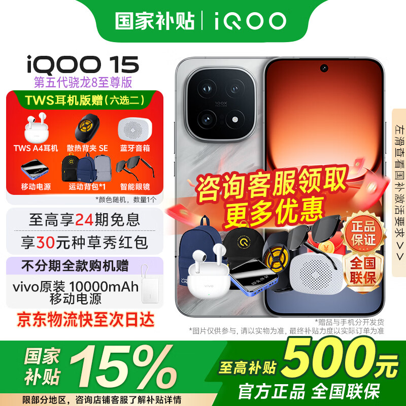 vivo iQOO 15 国家补贴 旗舰手机新品 第五代骁龙8至尊版 游戏电竞手机电竞芯片Q3 7000mAh蓝海大电池 凌云 16GB 1TB 官方标配版