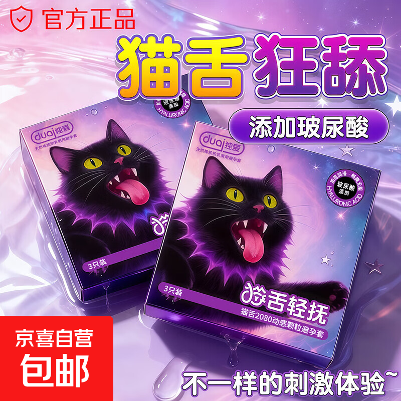 避孕套玻尿酸超薄安全套旗舰店正品高潮刺男用激情阴蒂趣bytt 猫舌轻抚3只装