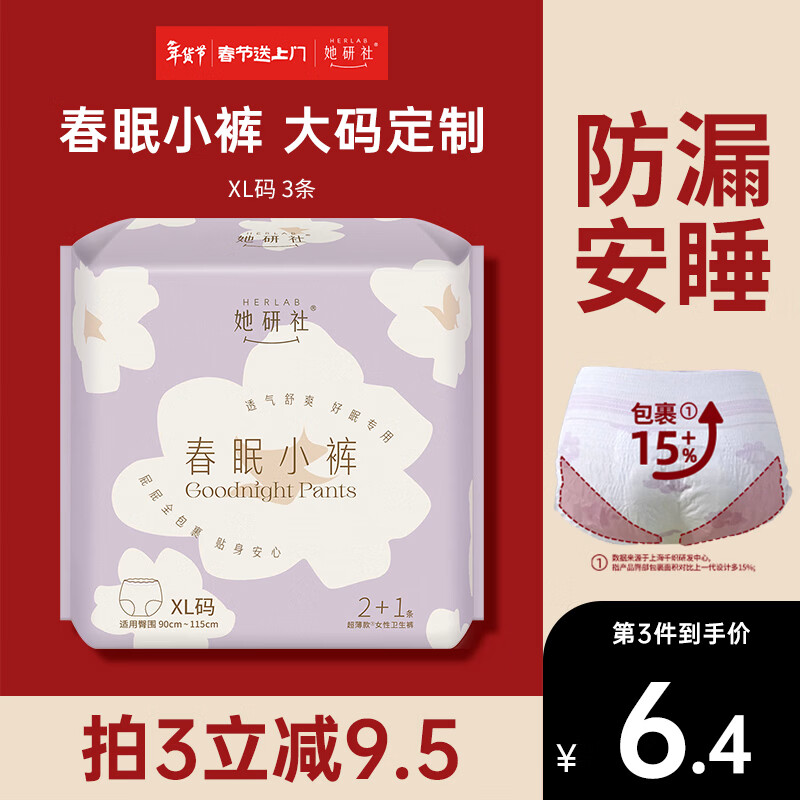 她研社春眠小裤安心裤3条XL大码安睡裤夜安裤裤型卫生巾京东自营