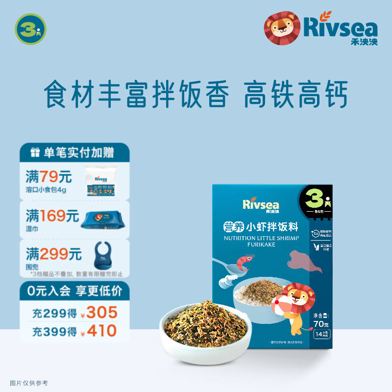 禾泱泱儿童拌饭料  高钙高蛋白 拌面条拌米粉 吃法多样辅食搭档 3阶高钙高铁小虾拌饭料