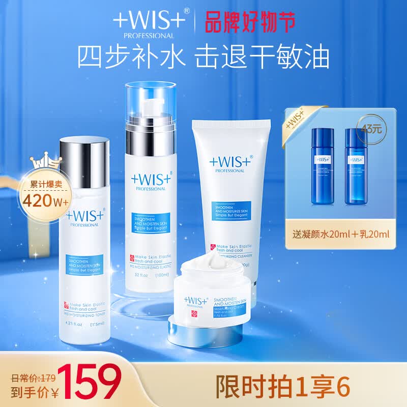 WIS护肤品套装 4件套 极润补水保湿清爽控油护肤礼盒节日礼物送女友使用感如何?