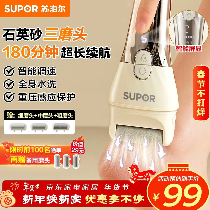 苏泊尔（SUPOR）新款磨脚器电动磨去死皮老茧修脚器磨脚神器刮脚皮后跟磨足器送父母女友智能屏显新年礼物EFS-001A