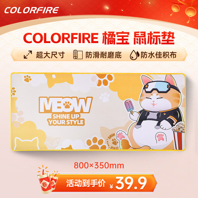 七彩虹（Colorful）橘宝游戏电竞鼠标垫 电脑办公学生超大号书桌垫子键盘垫 竞技fps专用加厚耐磨防水防滑精密锁边 橘宝 800*350*3mm