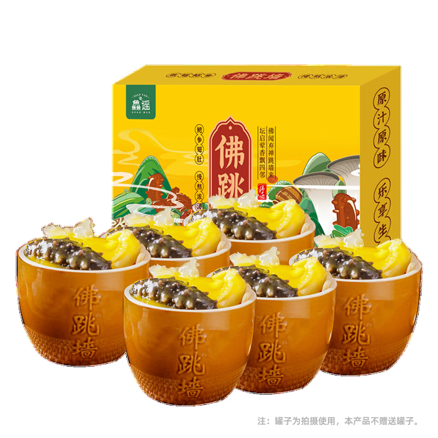 鱻谣 正宗金汤佛跳墙250g*6袋礼盒装 海参鲍鱼年夜饭年货大礼包