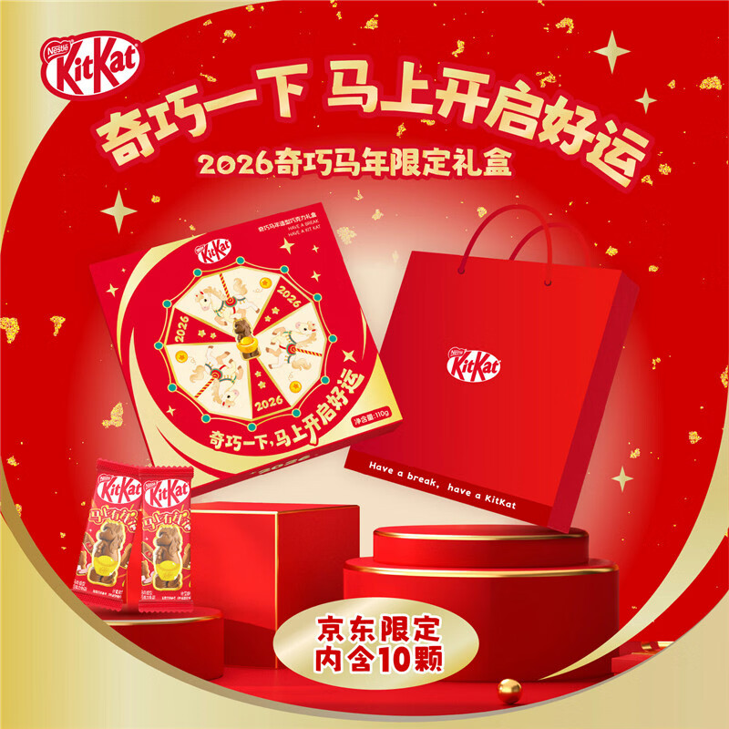 雀巢 奇巧 马年造型巧克力礼盒110g 配礼袋 新年礼物礼品休闲零食