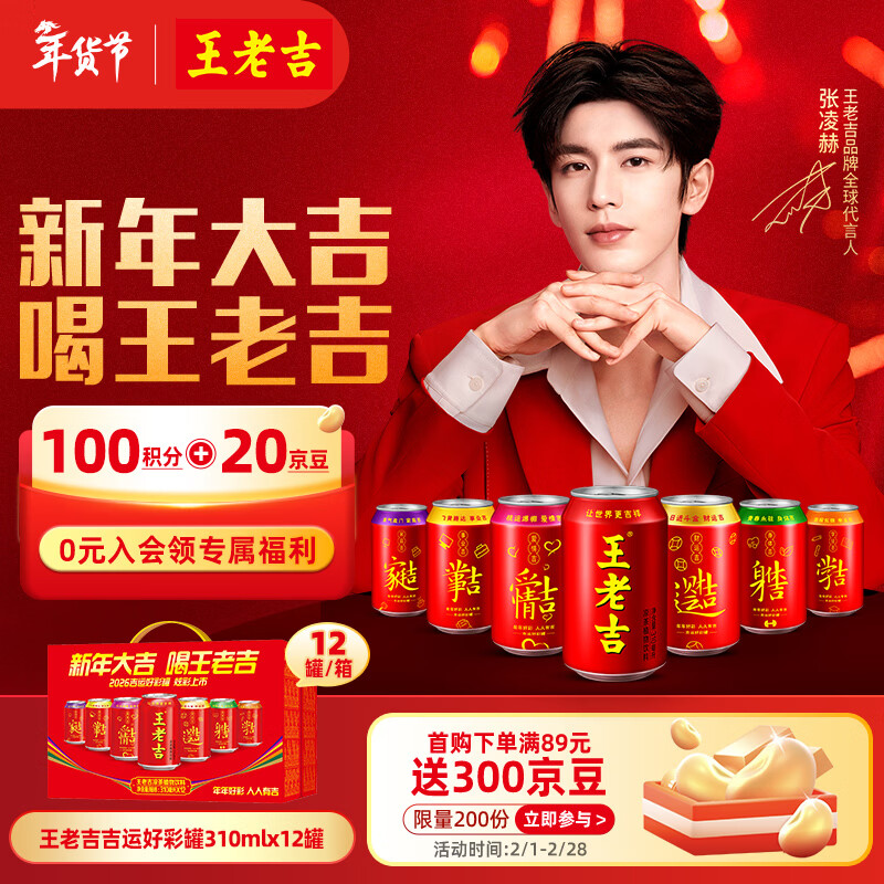 王老吉凉茶310ml*12罐年货礼盒天然植物饮料【张凌赫同款】热门商品推荐