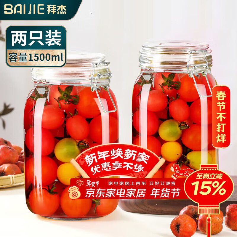 拜杰玻璃密封罐储物瓶泡酒容器玻璃瓶子蜂蜜瓶罐头瓶泡菜坛子1500ml*2