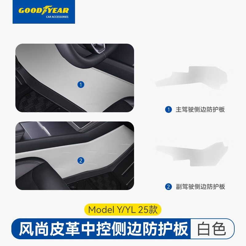 ���ڲ����������죨Goodyear���ż���������˹������Model YL/3���·������������̤����װ�μ� ����Model Y ����Ƥ���пز�߷����� ��ɫ 168Ԫ