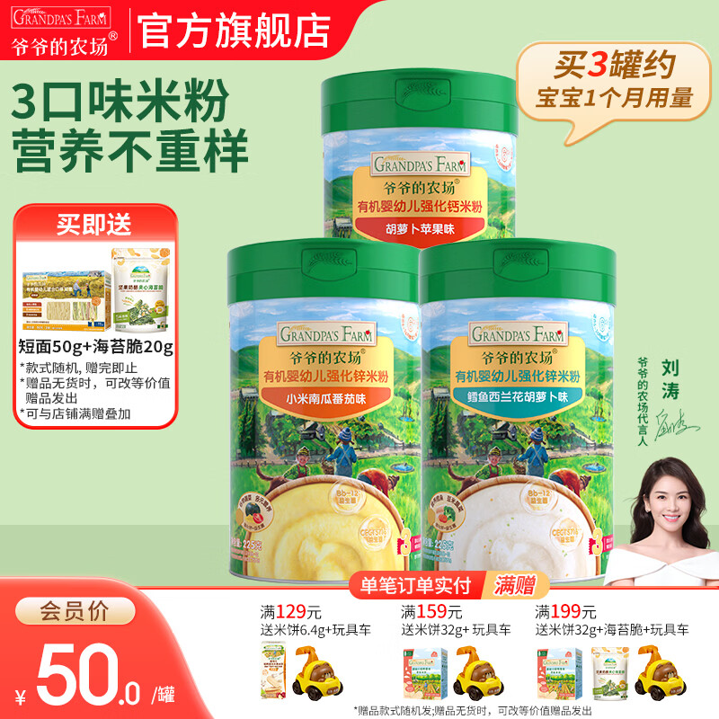爷爷的农场有机婴幼儿强化铁米粉 宝宝辅食6个月+婴幼钙铁锌米粉米糊无添加 胡萝卜+小米南瓜+鳕鱼 225g*3罐 京东折扣/优惠券