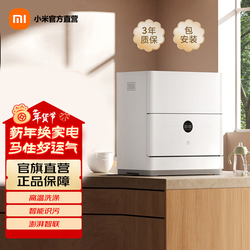 米家小米智能台式洗碗机5套S2 母婴级认证 包安装 家用小型 高温洗涤UV除菌烘干 智能识污 澎湃智联 米家智能台式洗碗机5套S2