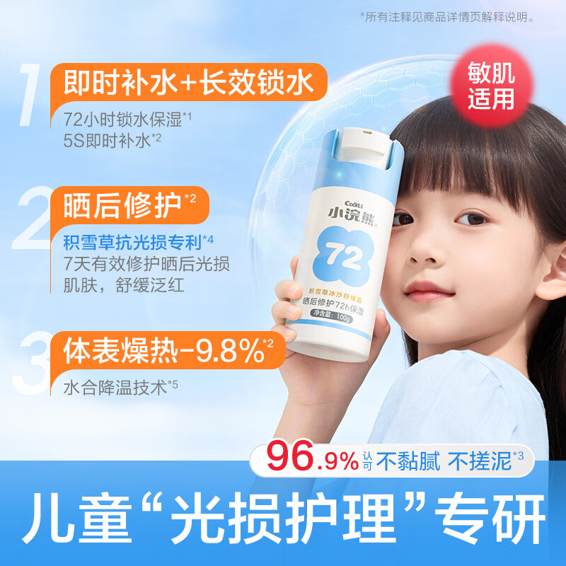 小浣熊儿童面霜婴儿宝宝霜舒缓积雪草冰沙霜夏季补水清爽保湿晒后 积雪草舒缓冰沙霜100g