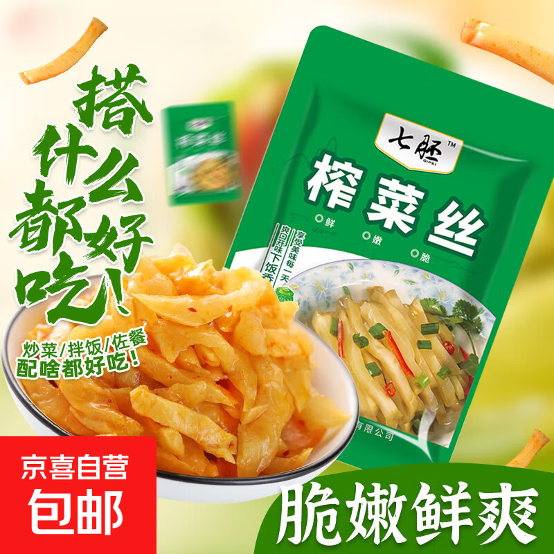 榨菜丝开味小菜50g/袋即食咸菜清淡下饭腌制菜鲜香开胃不辣 榨菜丝50g*2包