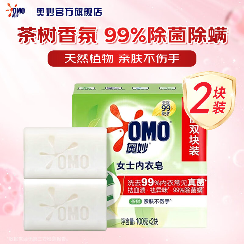 奥妙女士内衣皂祛血渍祛异味肥皂除菌螨茶树天然温和亲肤不伤手洗衣皂 【99%除菌率】女士内衣皂100g*2块