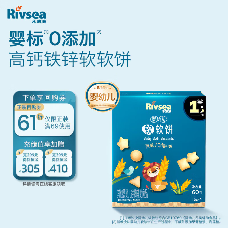 禾泱泱婴幼儿软软饼原味60g宝宝零食软饼干磨牙含钙铁锌6月+