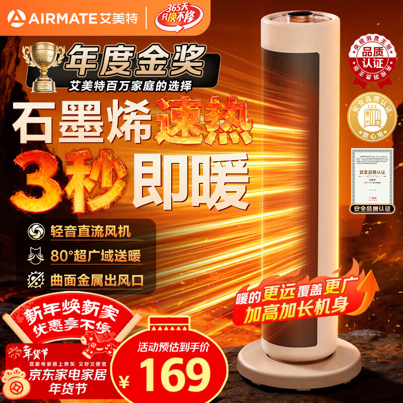 艾美特（AIRMATE）【超级单品】暖风机/石墨烯取暖器/电暖器/电热取暖器 家用全屋升温电暖气小型小太阳热风机 K72