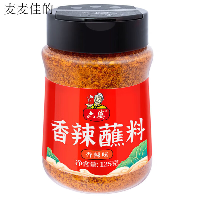 六婆香辣蘸料瓶装烧烤串串火锅蘸轻食调味蘸料 香辣蘸料125g瓶装