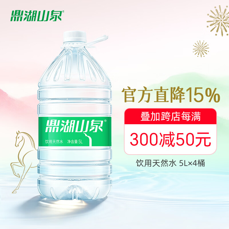 鼎湖山泉饮用天然水 5L*4桶  家庭健康饮用水 泡茶清甜