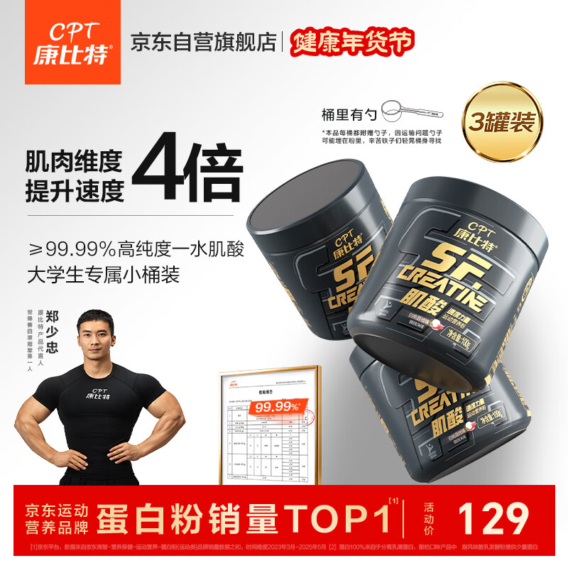 康比特纯肌酸99.99%高纯度一水肌酸耐力爆发运动健身补剂300g白桃荔枝味