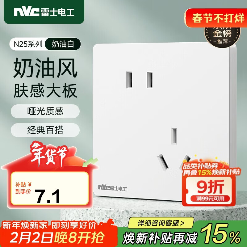 NVC雷士电工 开关插座 10a斜五孔插座 86型暗装插座面板 N25奶油白