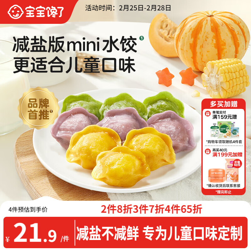 宝宝馋了儿童水饺牛肉玉米水饺144g速冻饺子速食儿童早餐半成品婴幼儿食谱