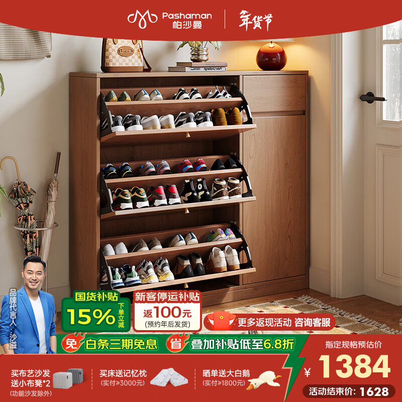 帕沙曼胡桃色入户鞋柜坐凳一体门口家用鞋架客厅收纳大容量玄关柜 3013 【胡桃色】1.2米 四门鞋柜（3013）